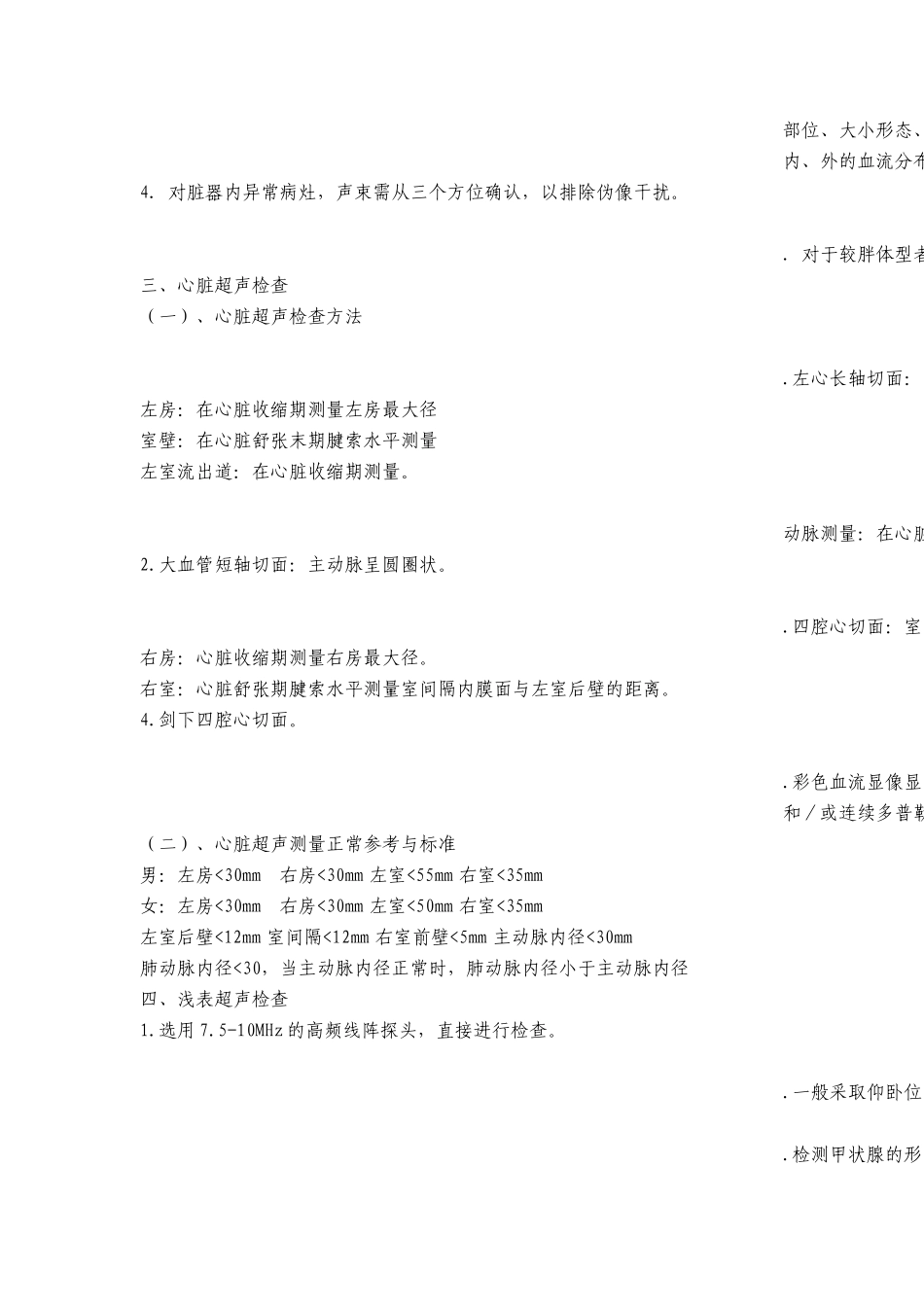 超声诊断系统技术规范及操作规程_第2页
