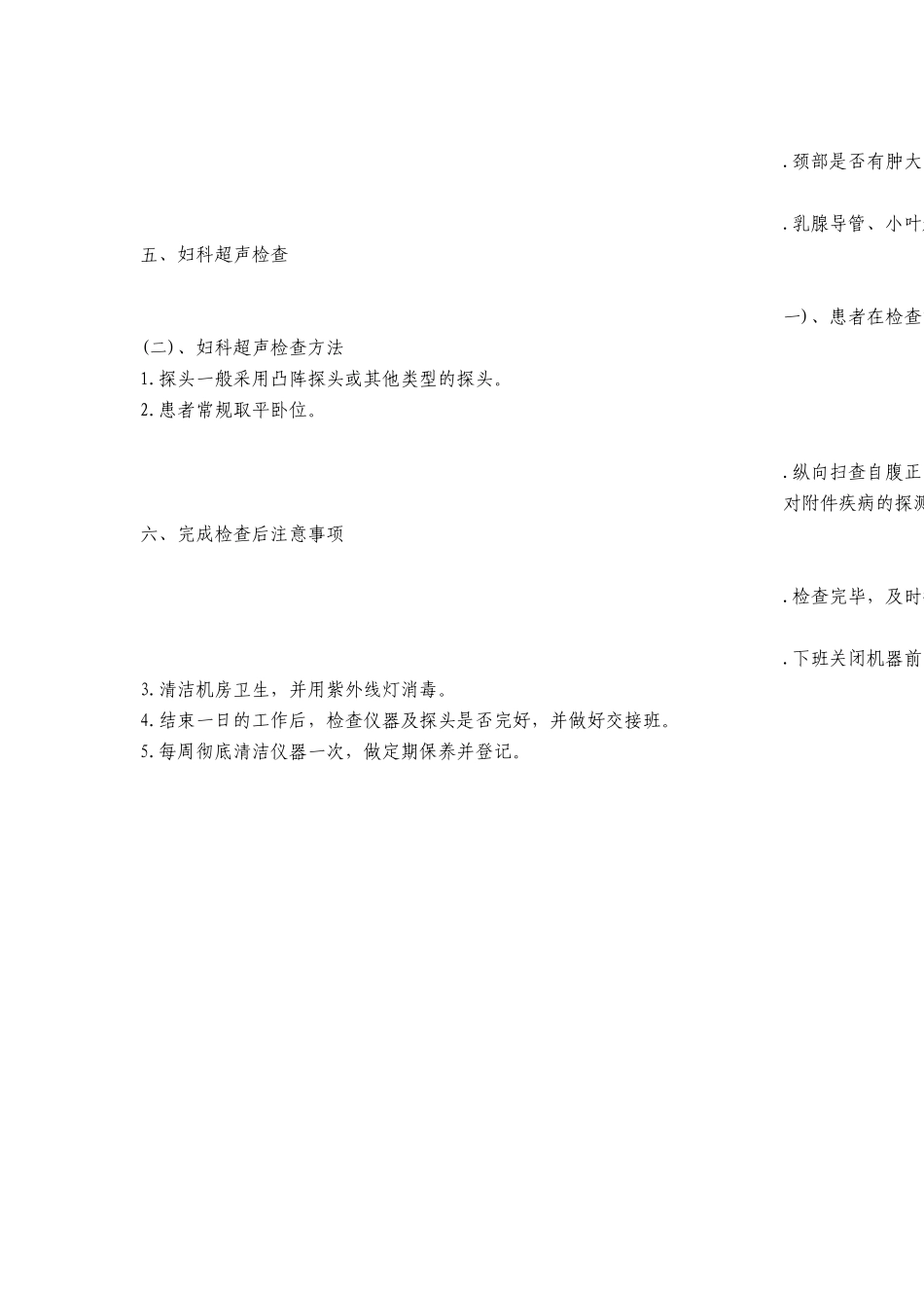 超声诊断系统技术规范及操作规程_第3页