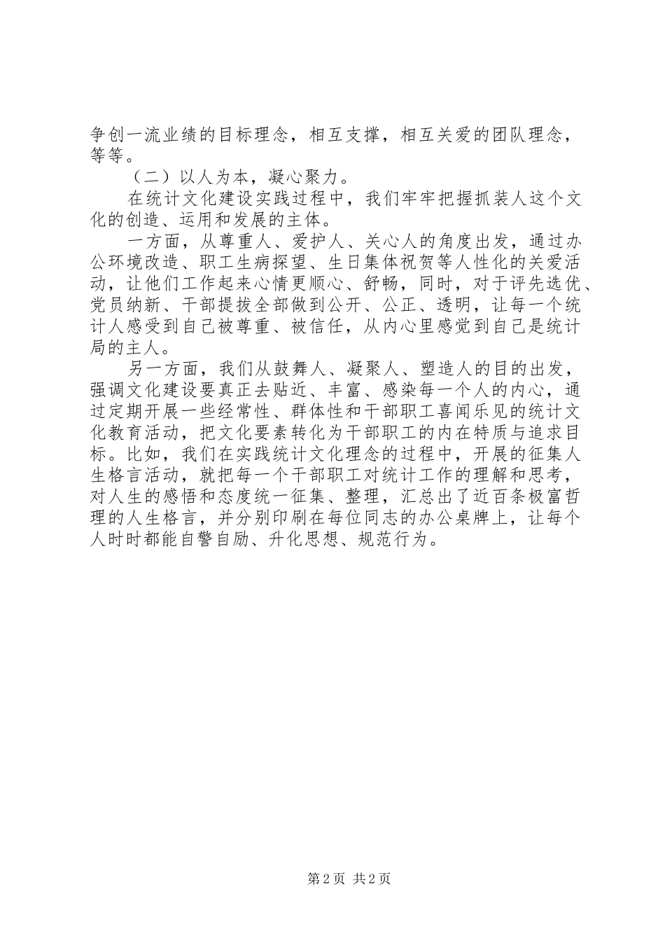 党建工作典型发言材料_第2页