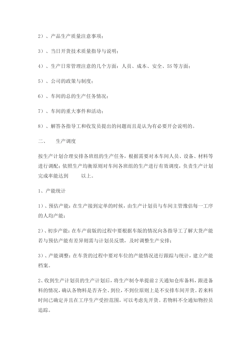 车间主任作业指导书(20111013)_第2页