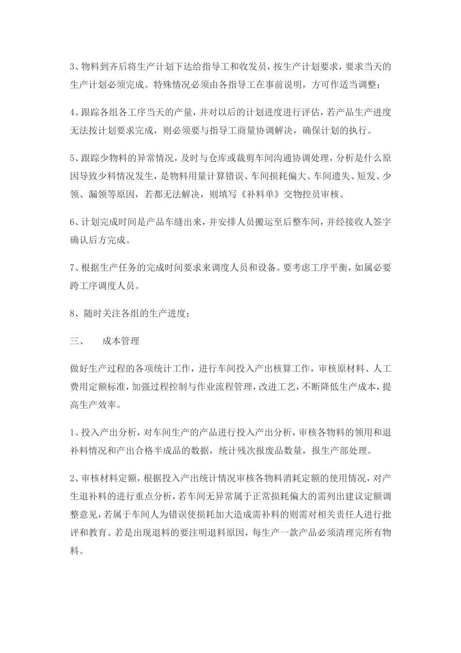 车间主任作业指导书(20111013)_第3页