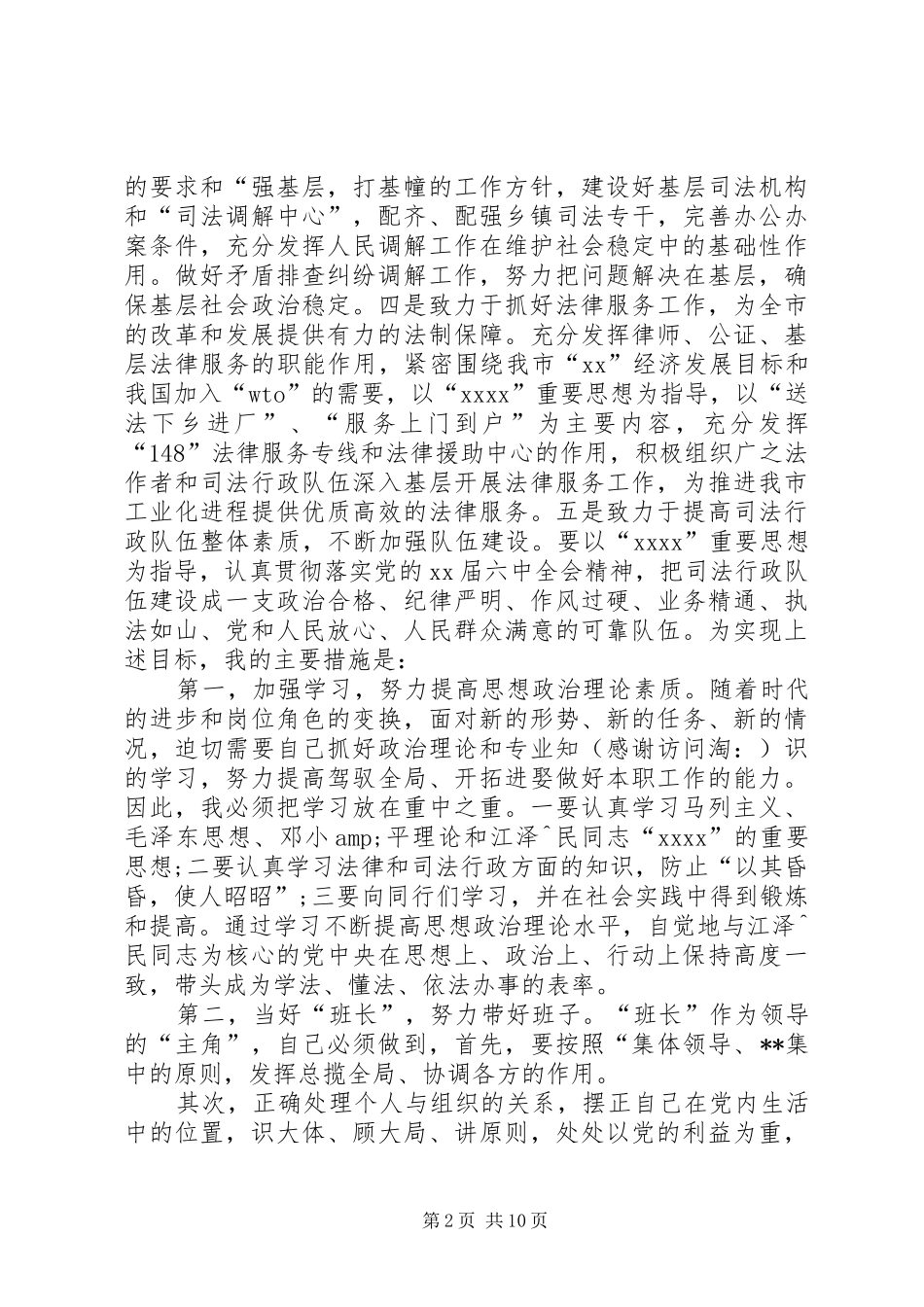 司法局长供职发言(精选多篇)_第2页