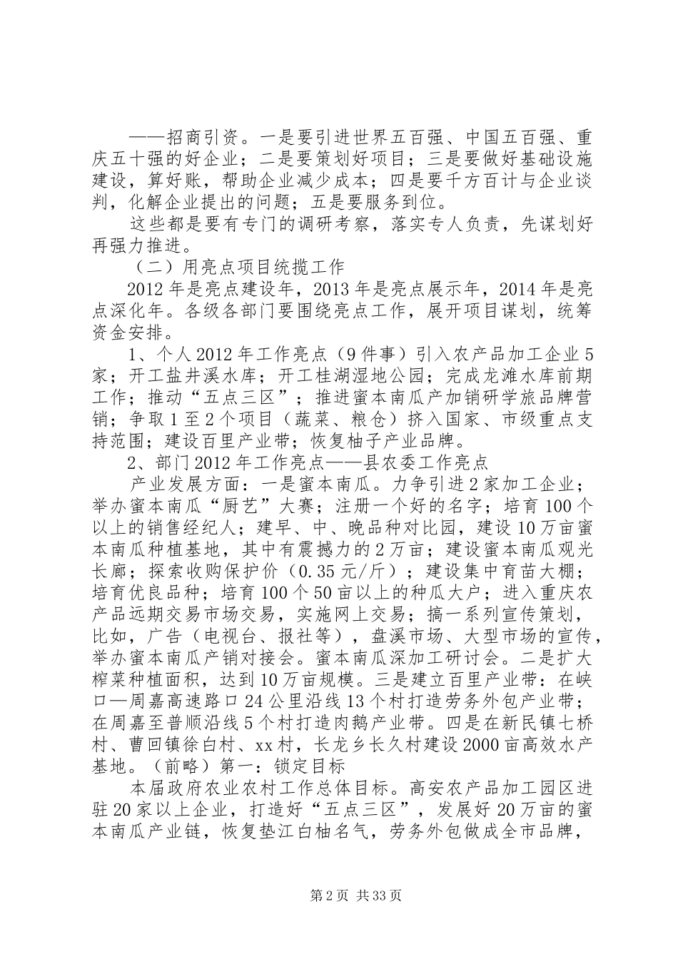 副县长在分管部门任务分解座谈会上的讲话(摘要)_第2页