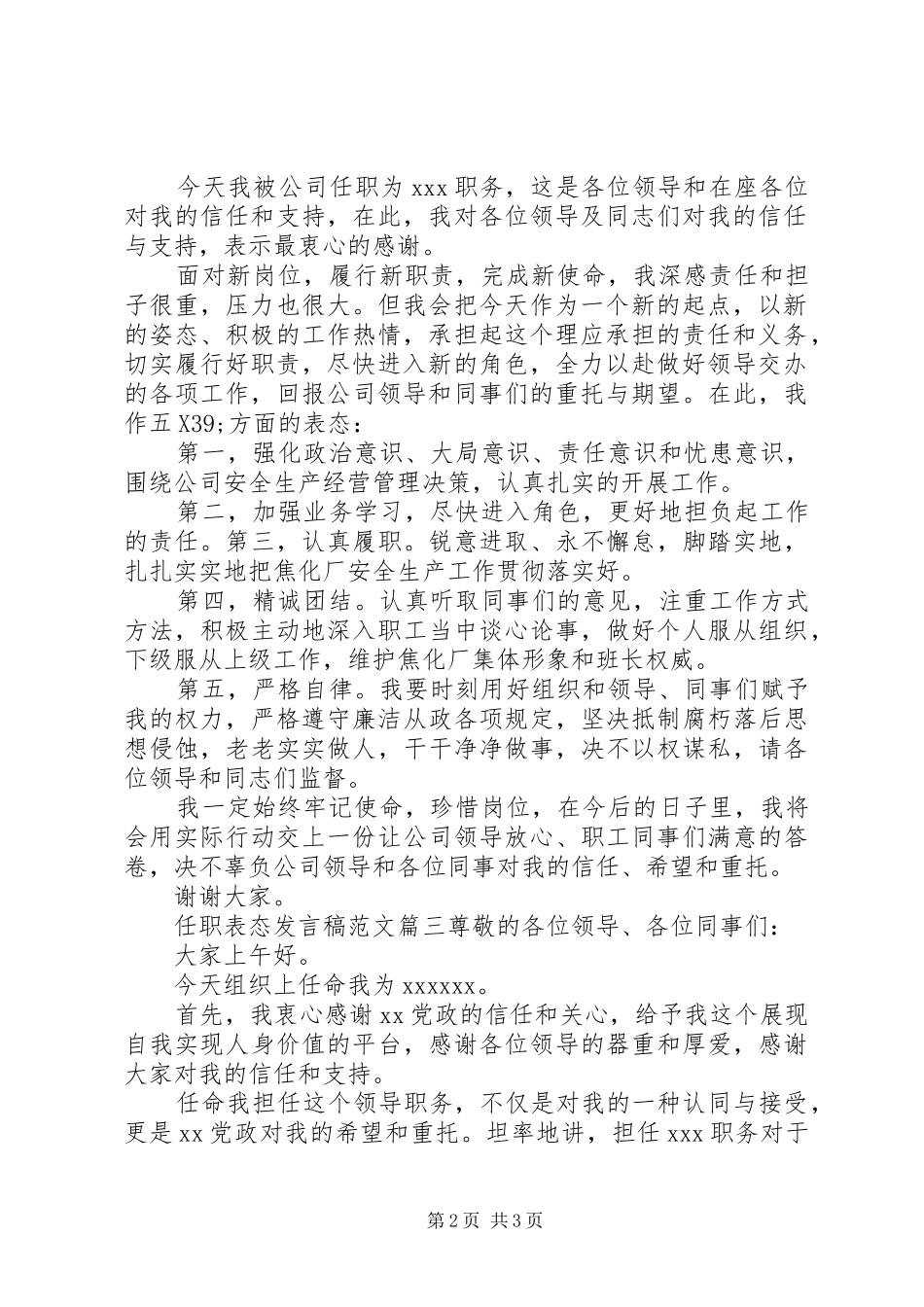 关于任职表态发言稿优秀范文_第2页