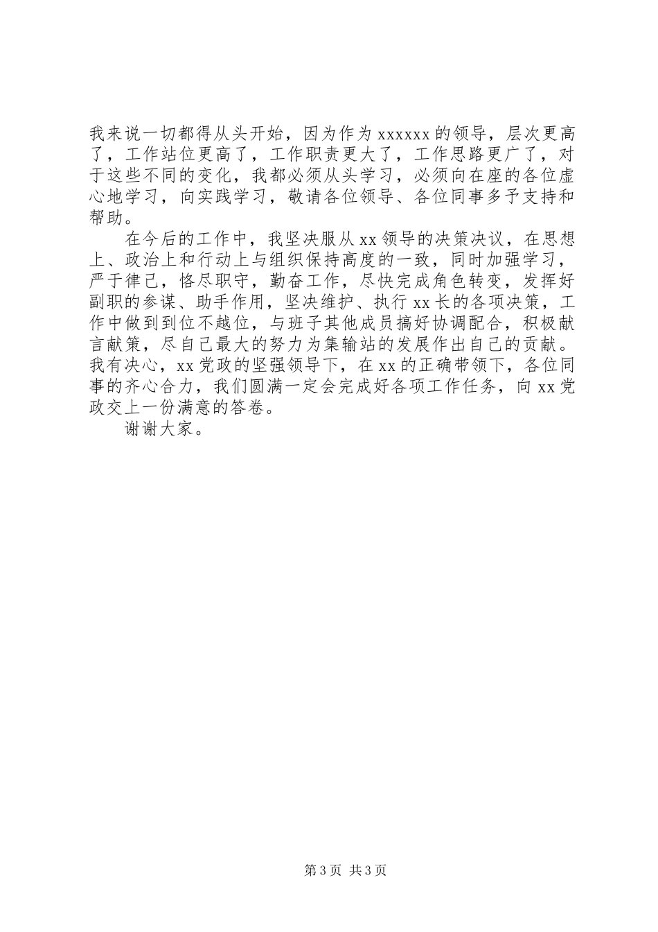 关于任职表态发言稿优秀范文_第3页