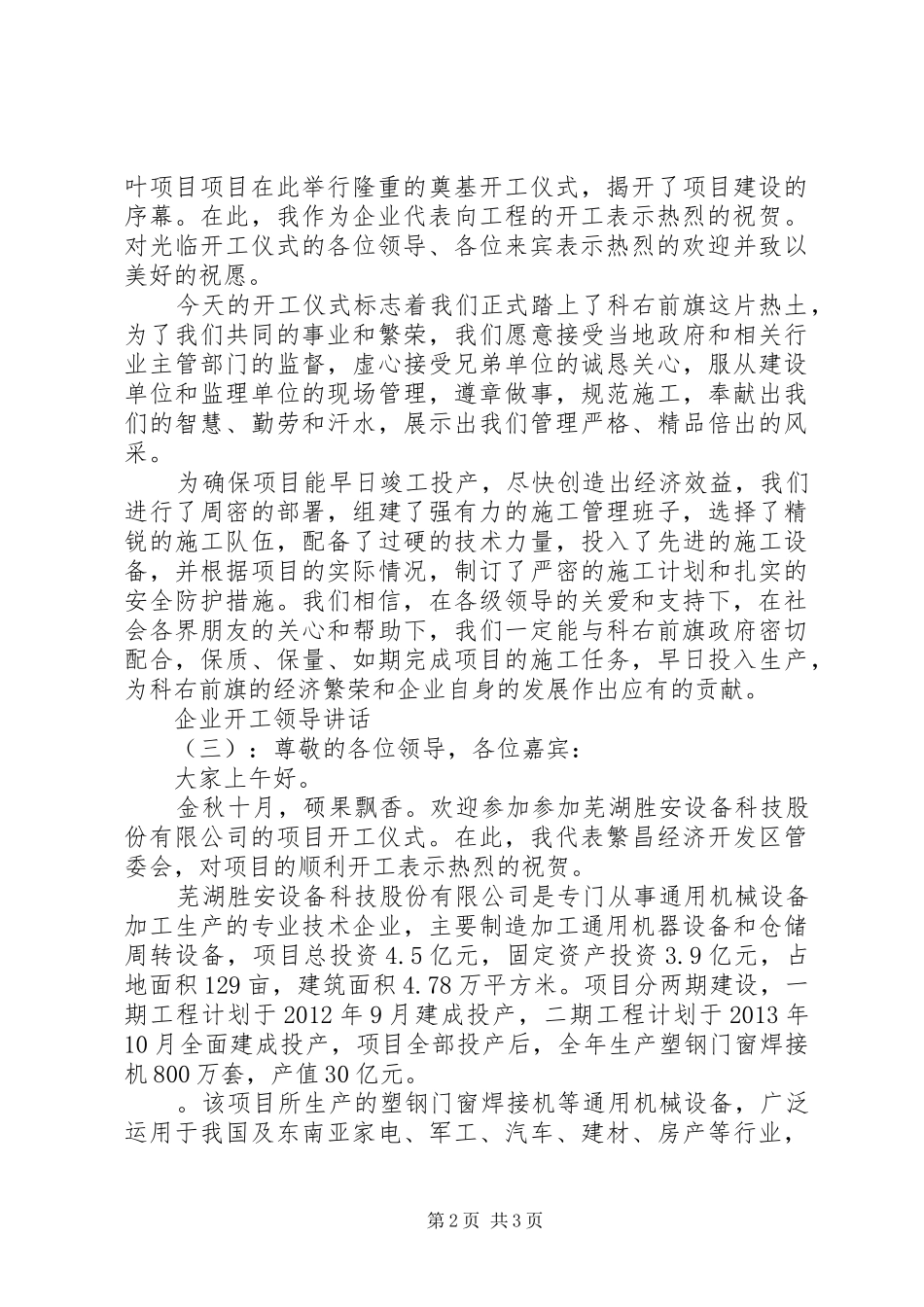 企业开工领导讲话_第2页
