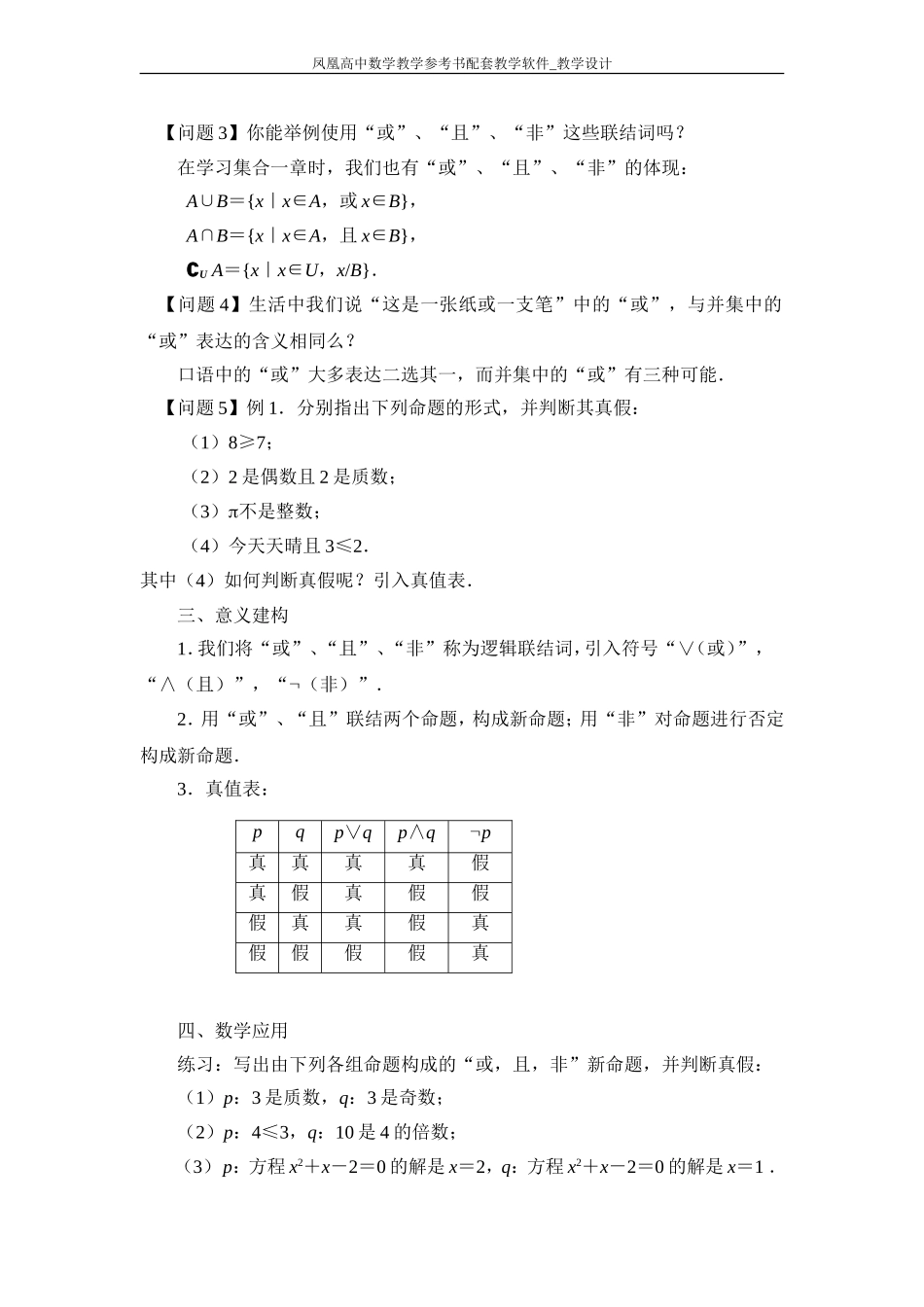 简单的逻辑联结词教学设计_第2页