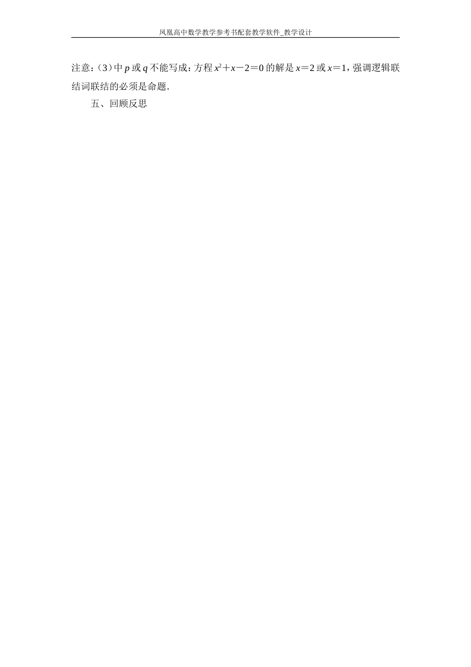 简单的逻辑联结词教学设计_第3页