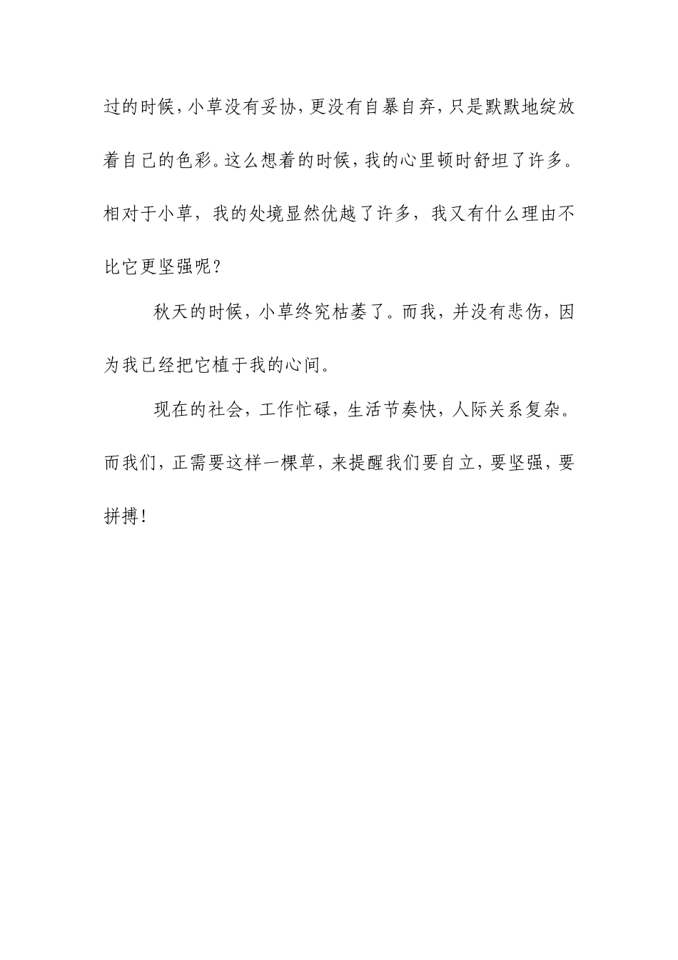 植一株小草于心间_第2页