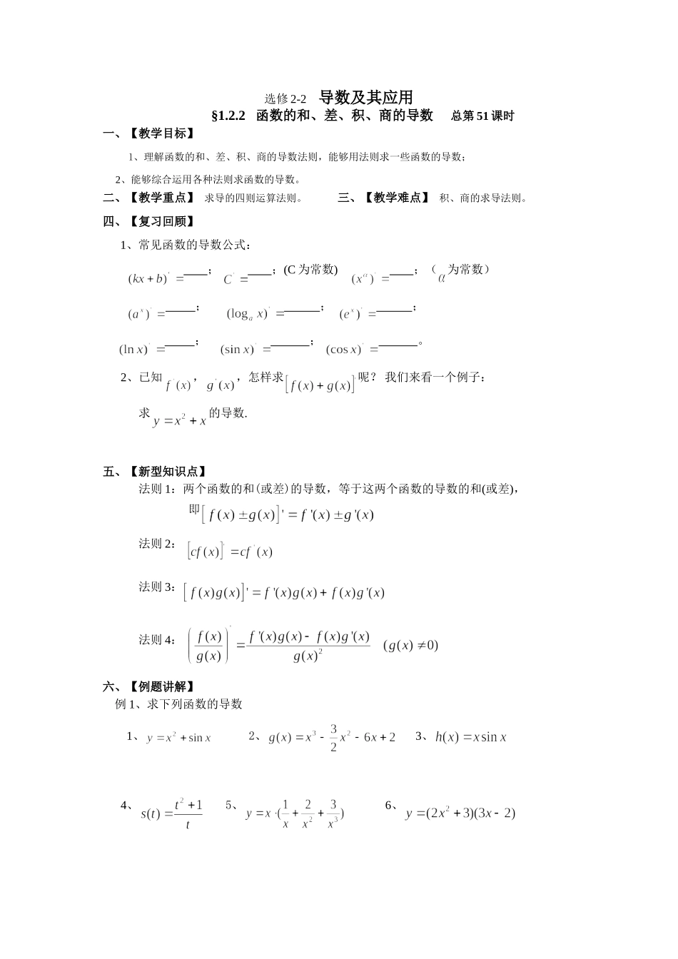 和、差、积、商的导数_第1页