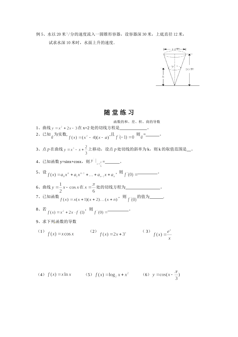 和、差、积、商的导数_第3页