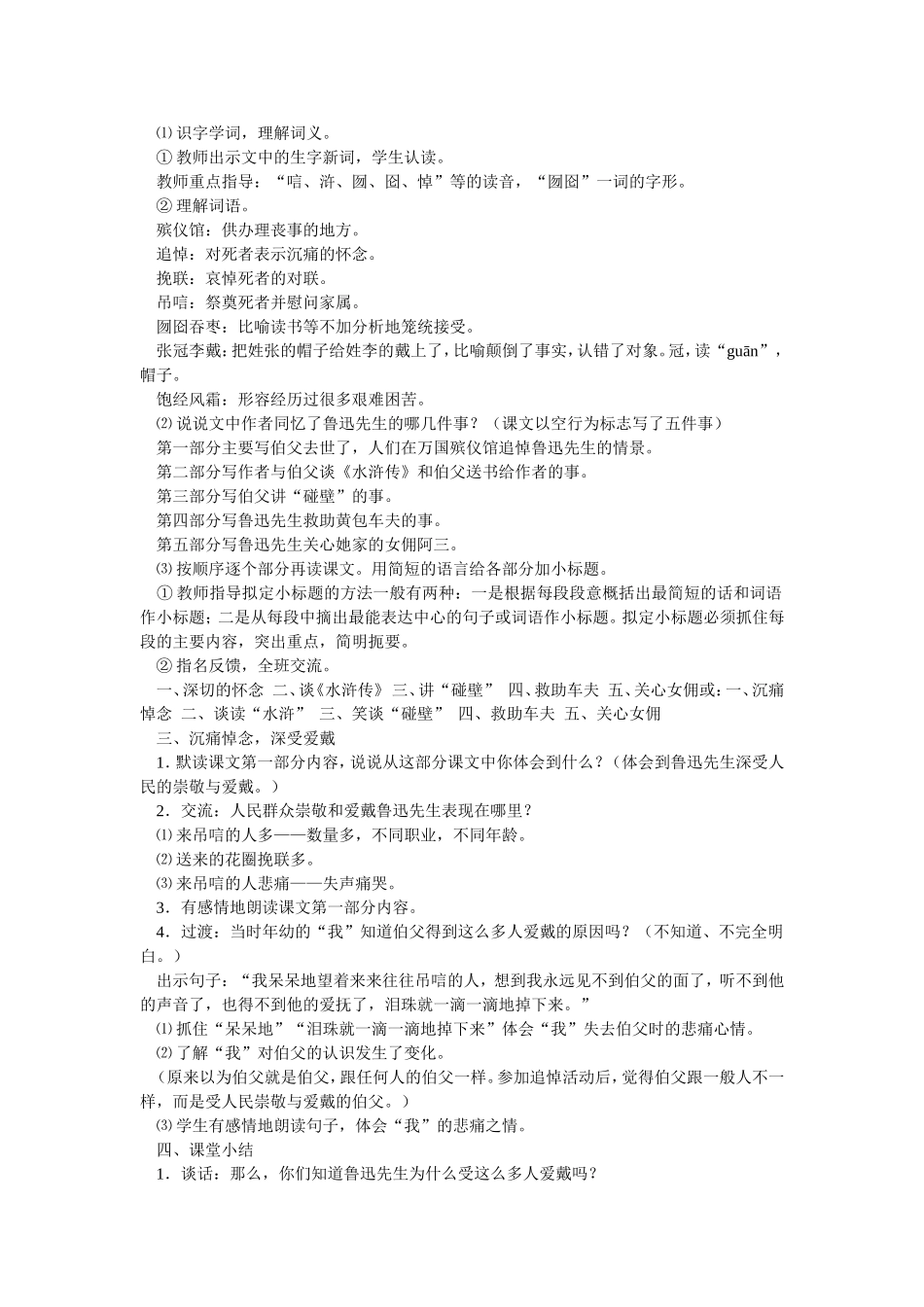 ）我的伯父鲁迅先生_第2页