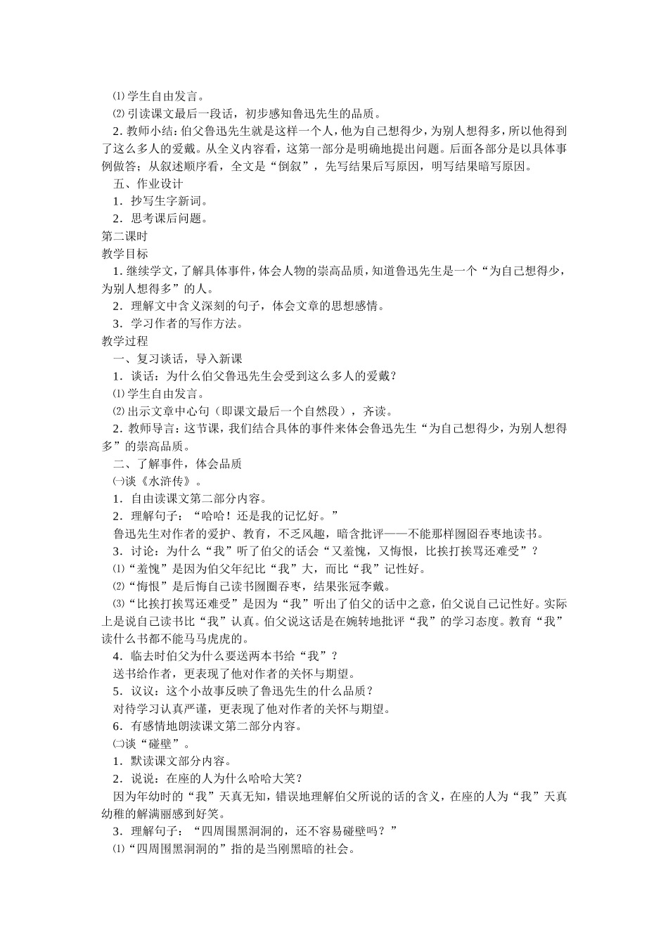 ）我的伯父鲁迅先生_第3页