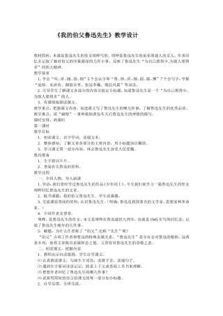 ）我的伯父鲁迅先生