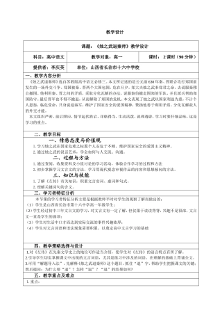 课题：《烛之武退秦师》教学设计