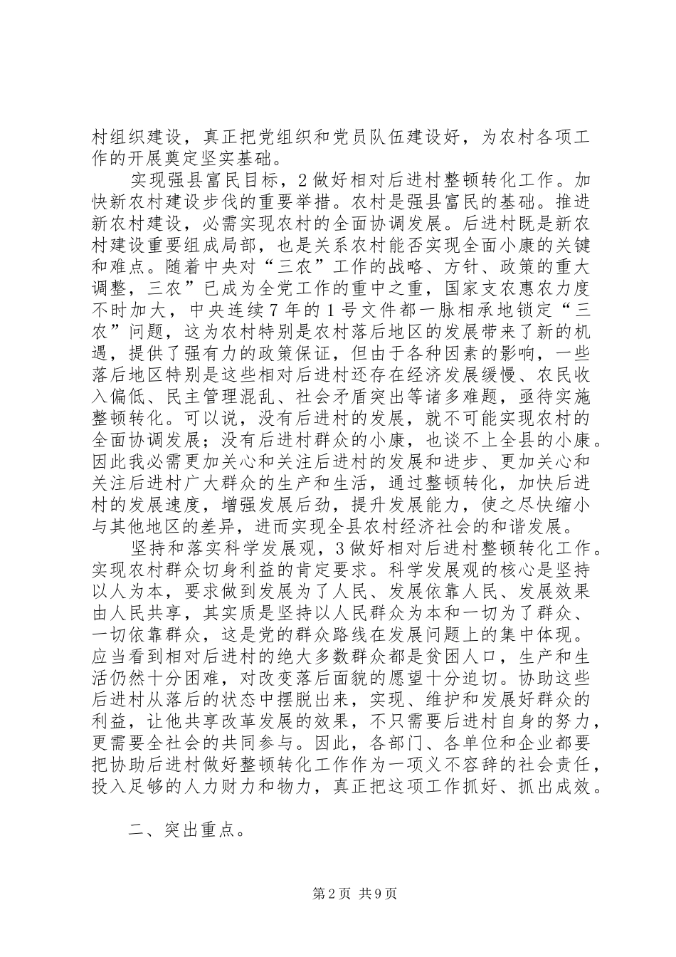 干部进村整顿专题会讲话_第2页