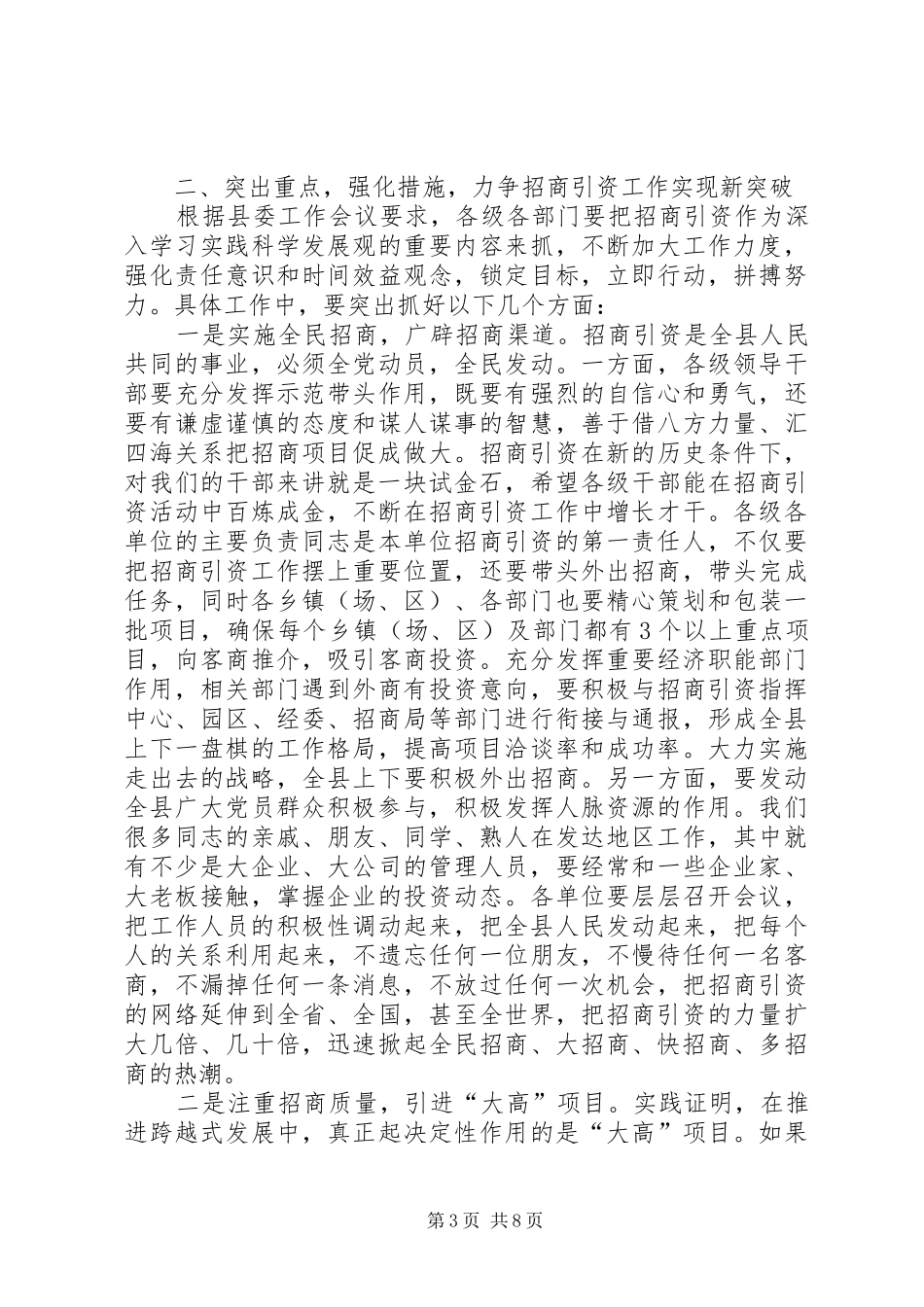 招商引资推进会领导讲话_第3页
