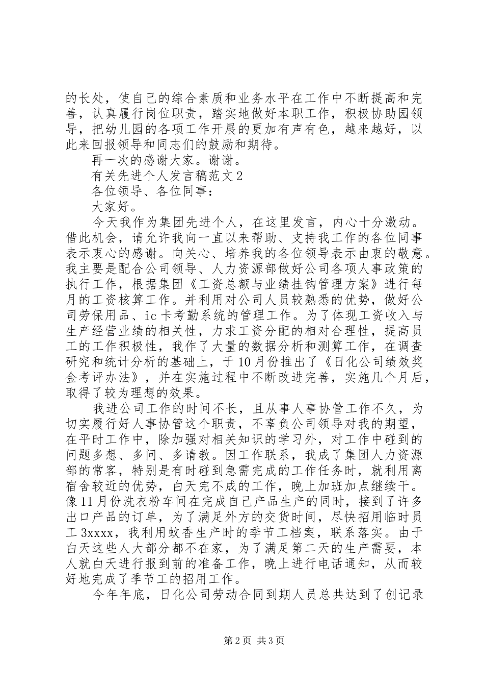 有关先进个人发言稿范文_第2页