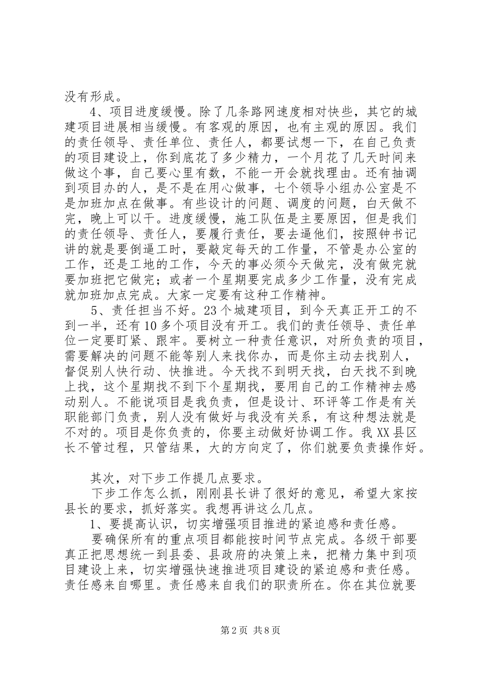 领导在城建紧急会讲话_第2页