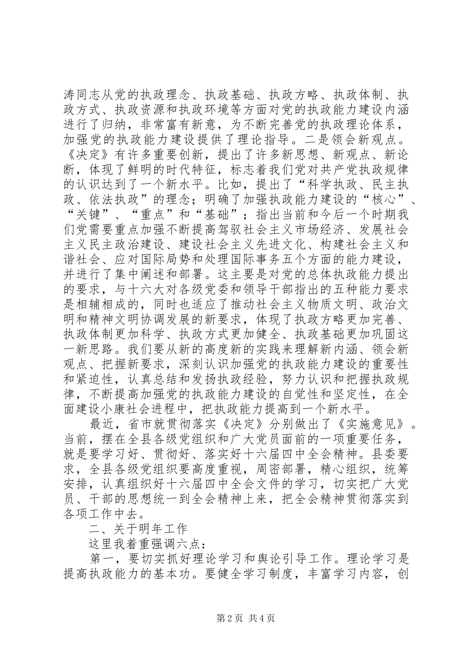 县委全委会上的讲话_第2页