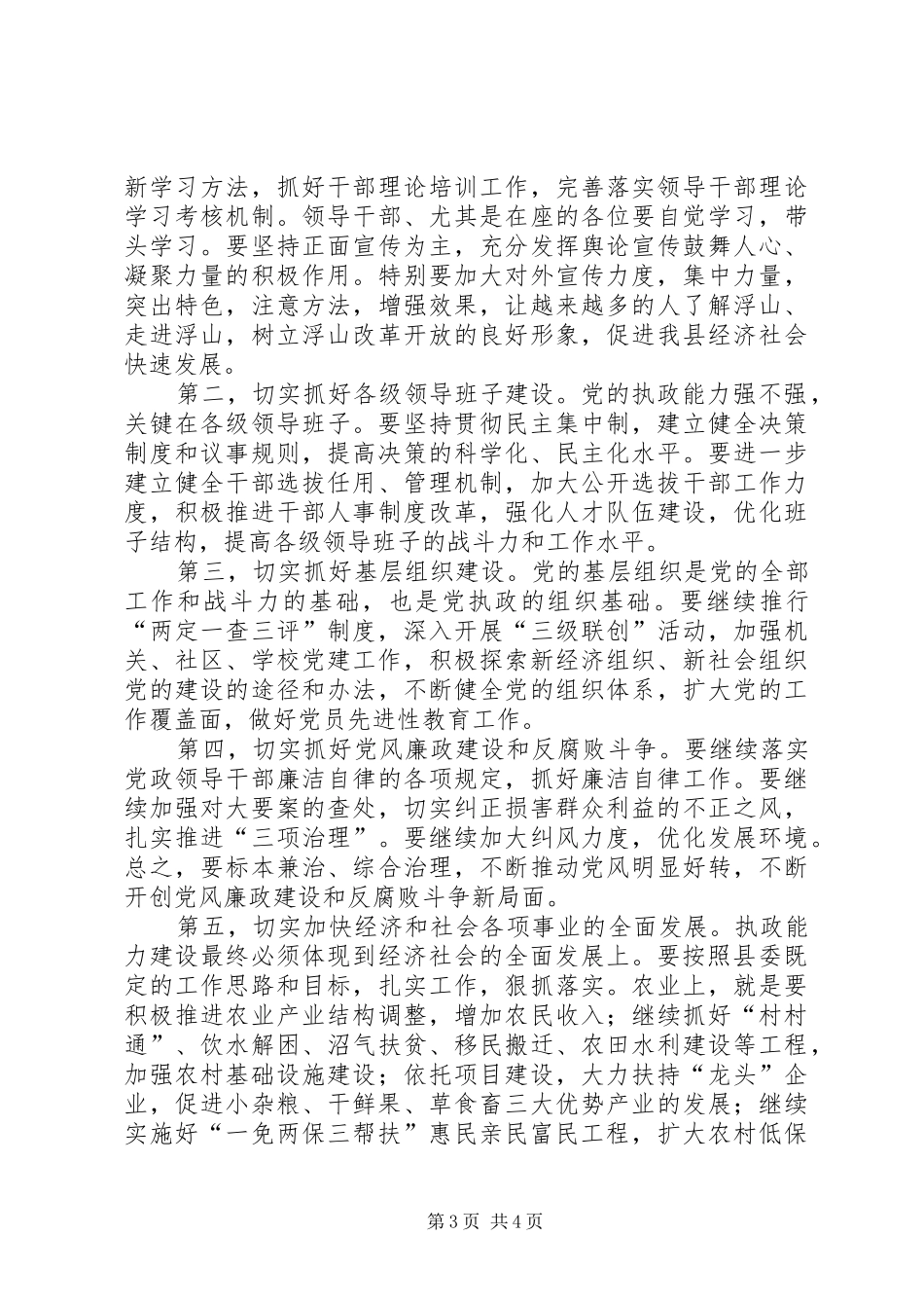 县委全委会上的讲话_第3页