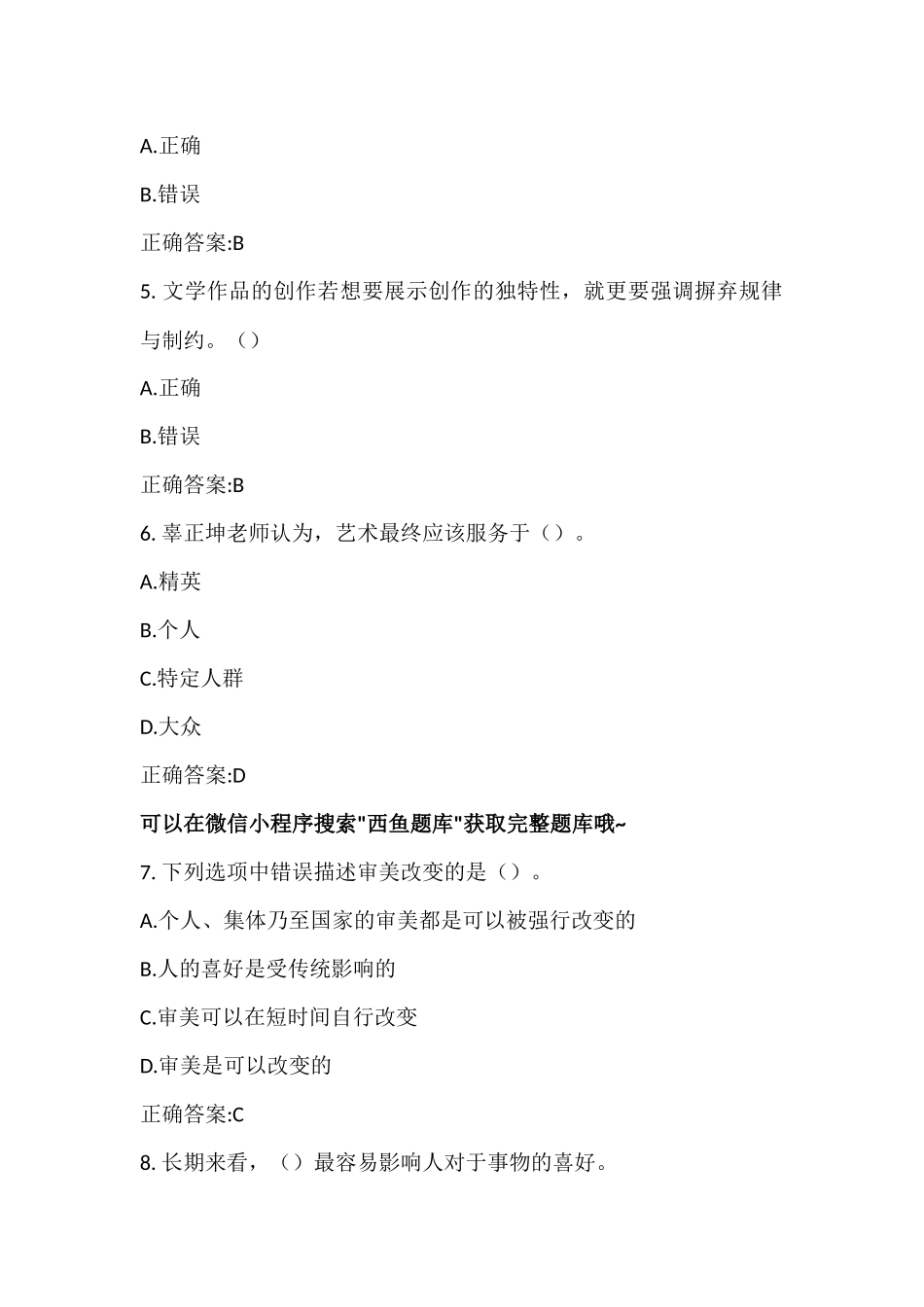 超星尔中西方文化比较答案题库_第2页