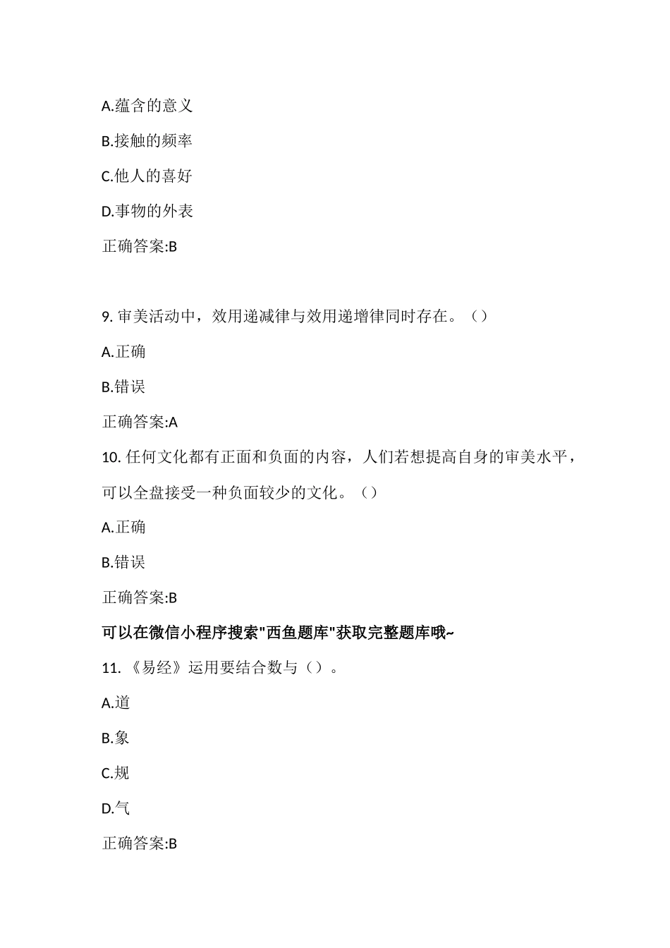 超星尔中西方文化比较答案题库_第3页