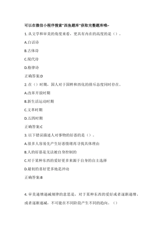 超星尔中西方文化比较答案题库