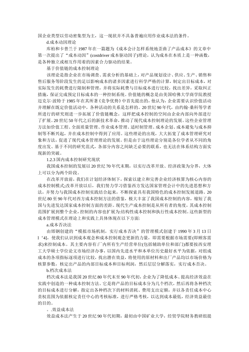 成本控制的国内外研究_第2页