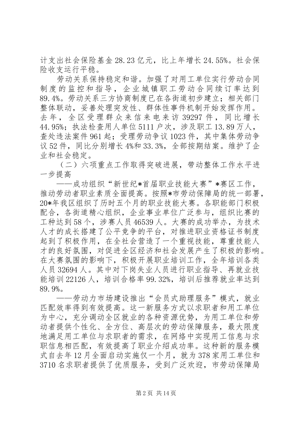 劳保局工作计划（区）_第2页