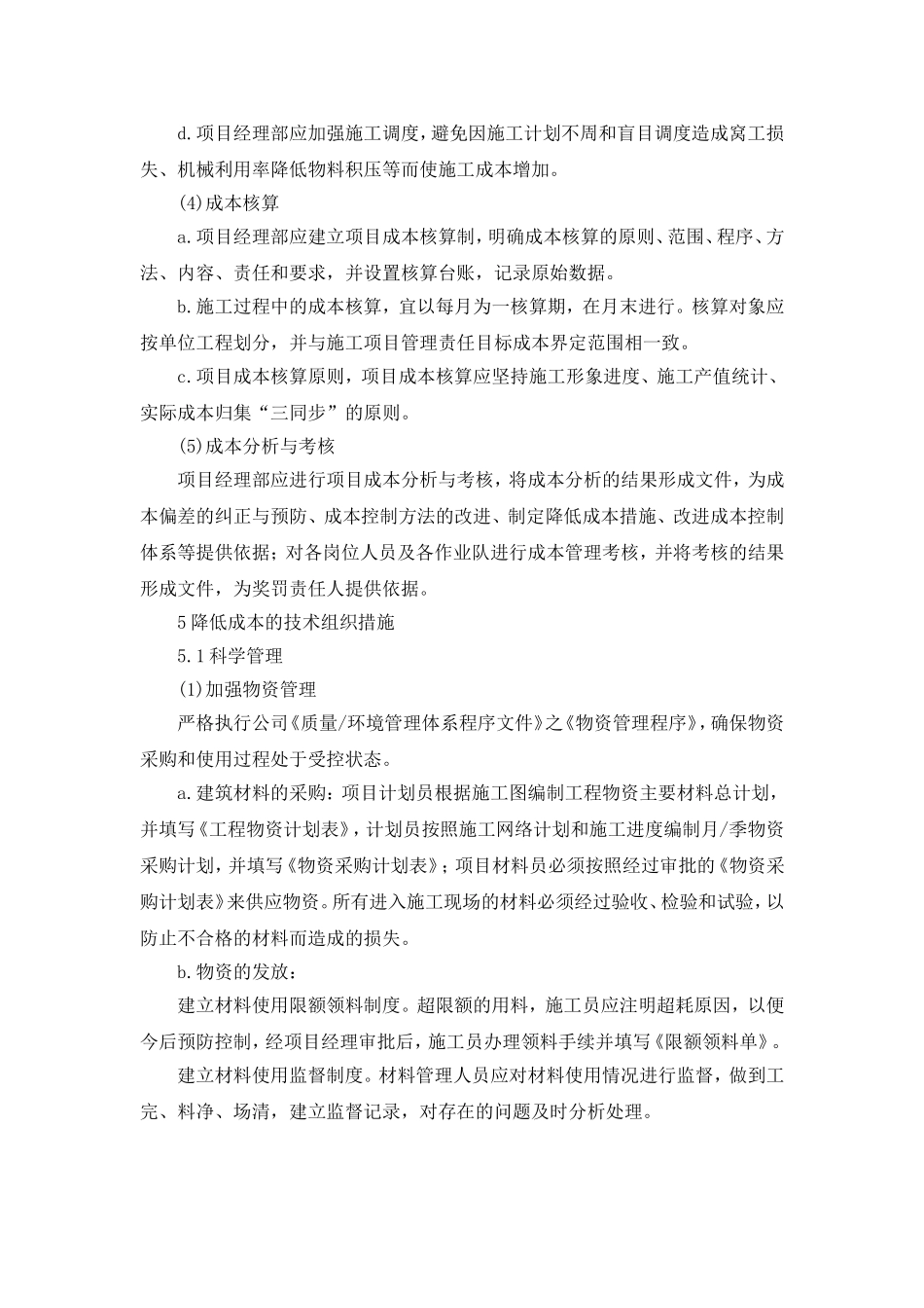 成本控制措施_第2页