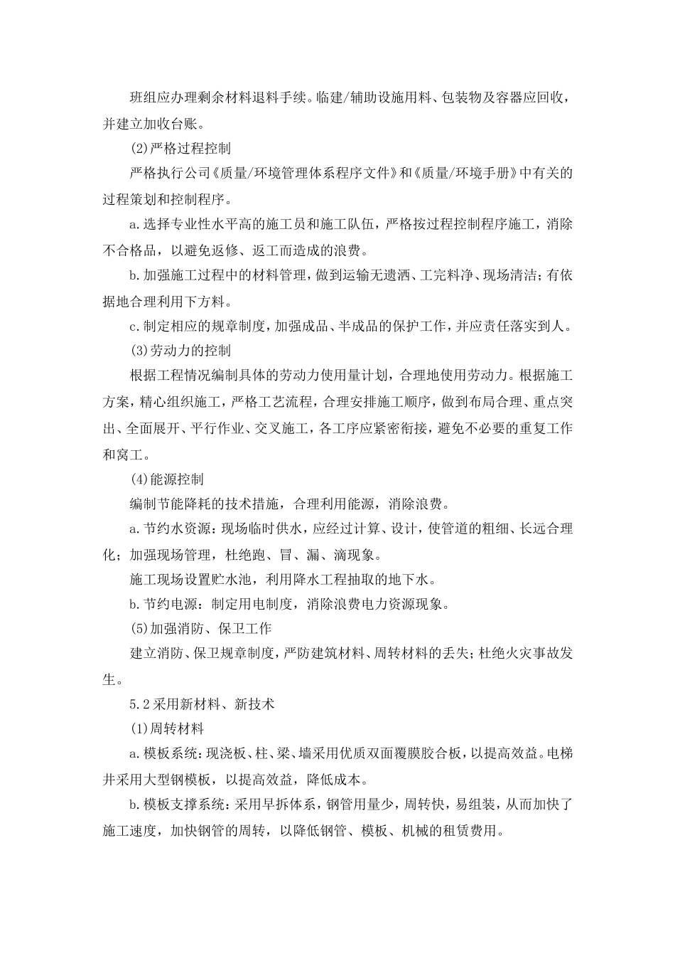 成本控制措施_第3页