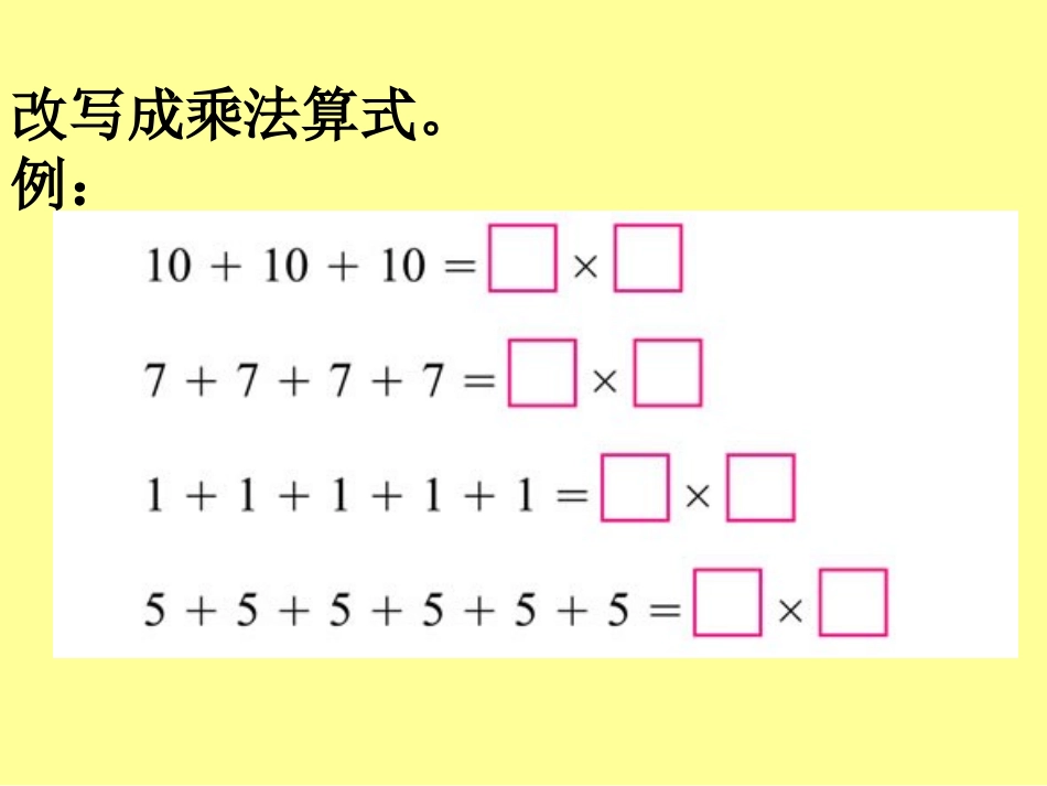 乘法口诀复习课件_第2页