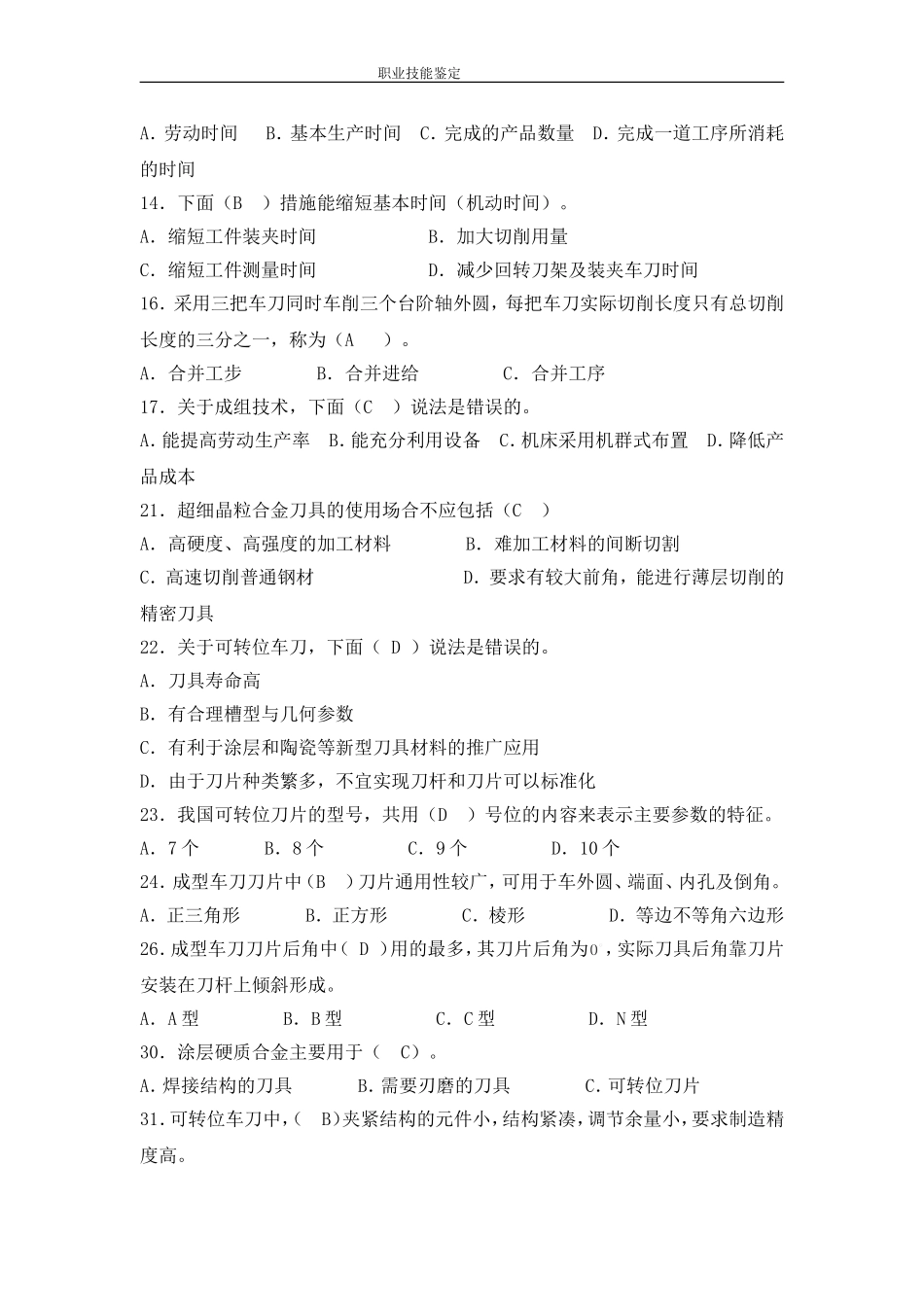 车工技师技能鉴定复习题库完整版_第2页