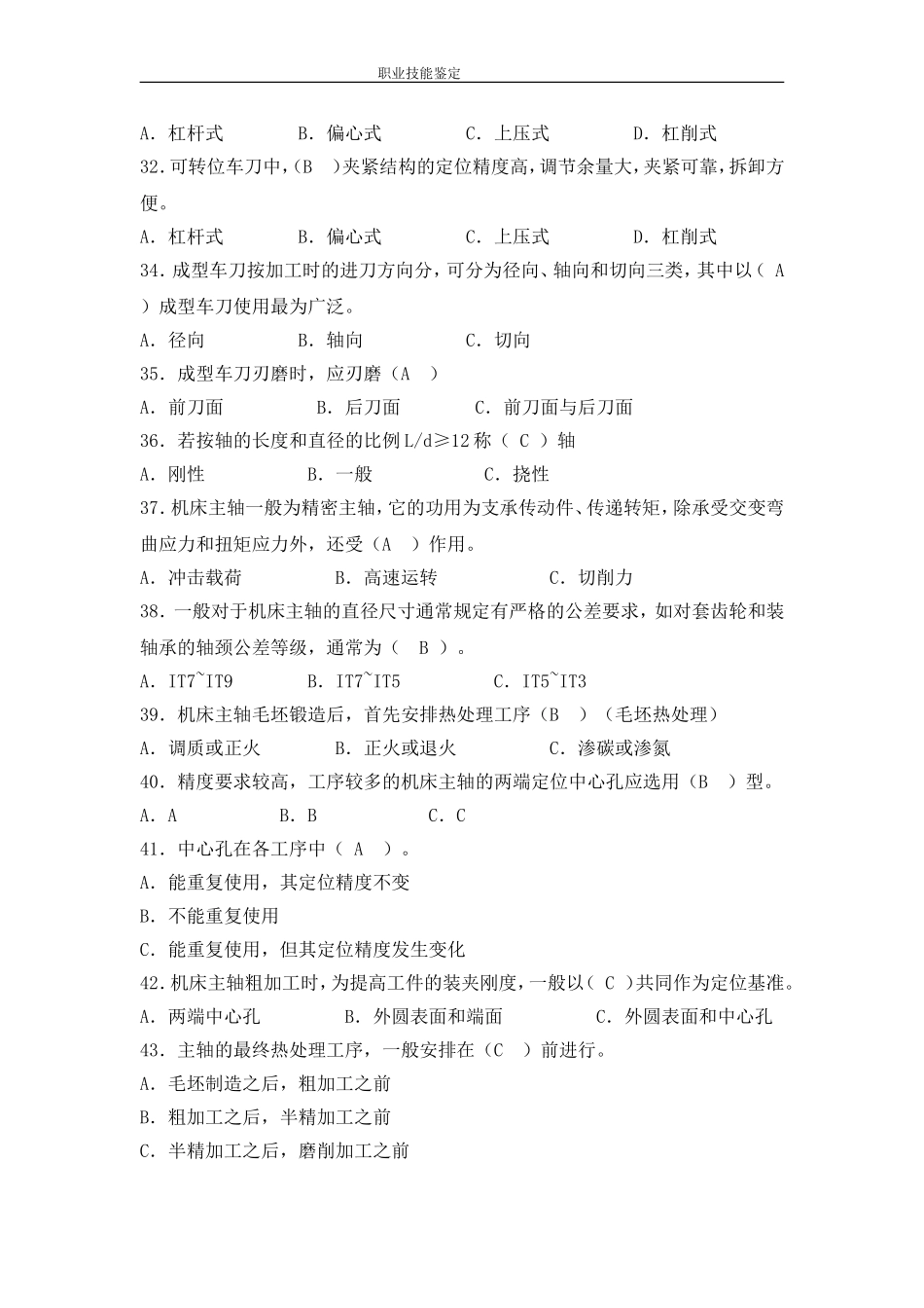 车工技师技能鉴定复习题库完整版_第3页