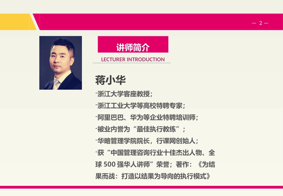 超级团队凝聚力培训课件_第2页