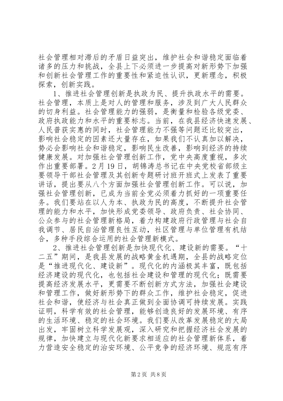 县长在社会管理创新会发言_第2页