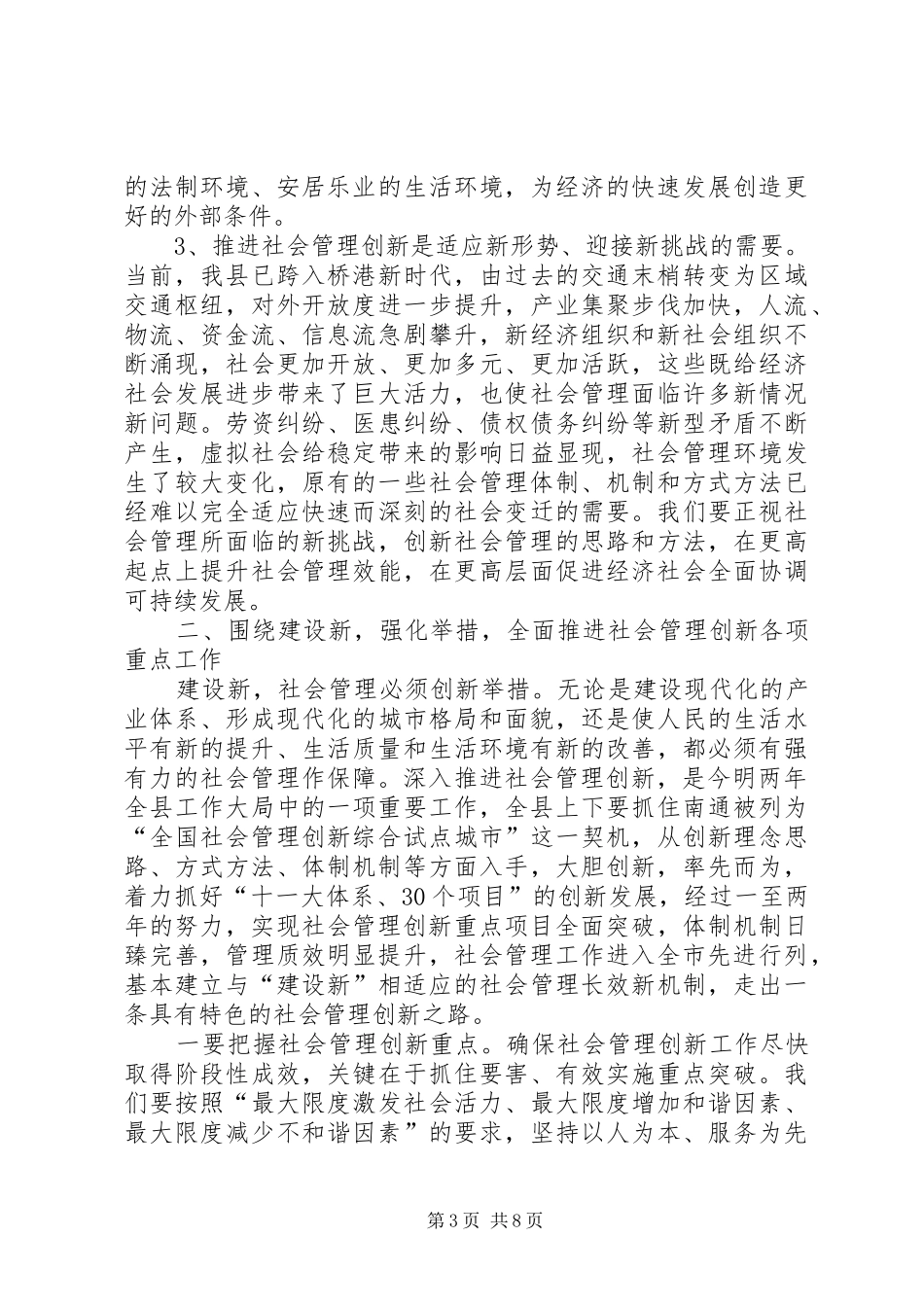 县长在社会管理创新会发言_第3页