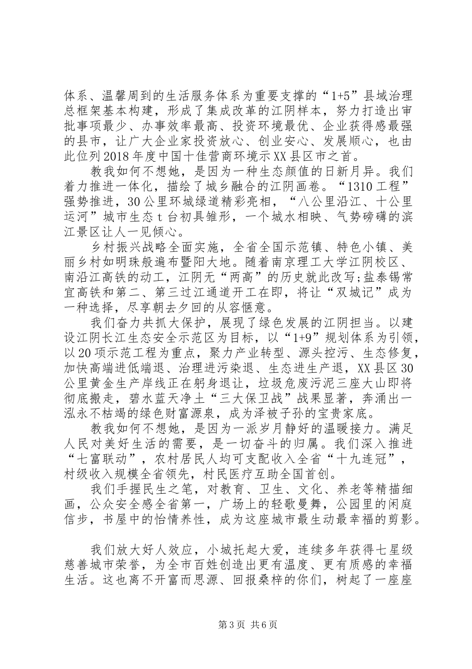 市委书记在第二届发展大会暨20XX年经贸洽谈会上的致辞_第3页