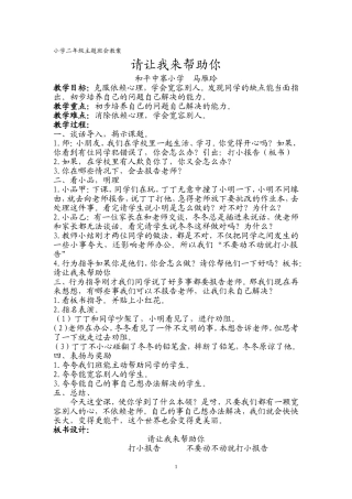 请让我来帮助你