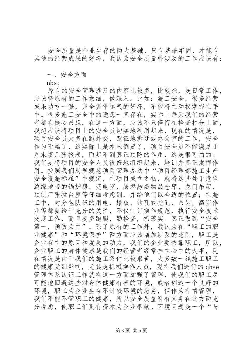 工程处质量安全科科长竟聘演讲稿(1)_第3页