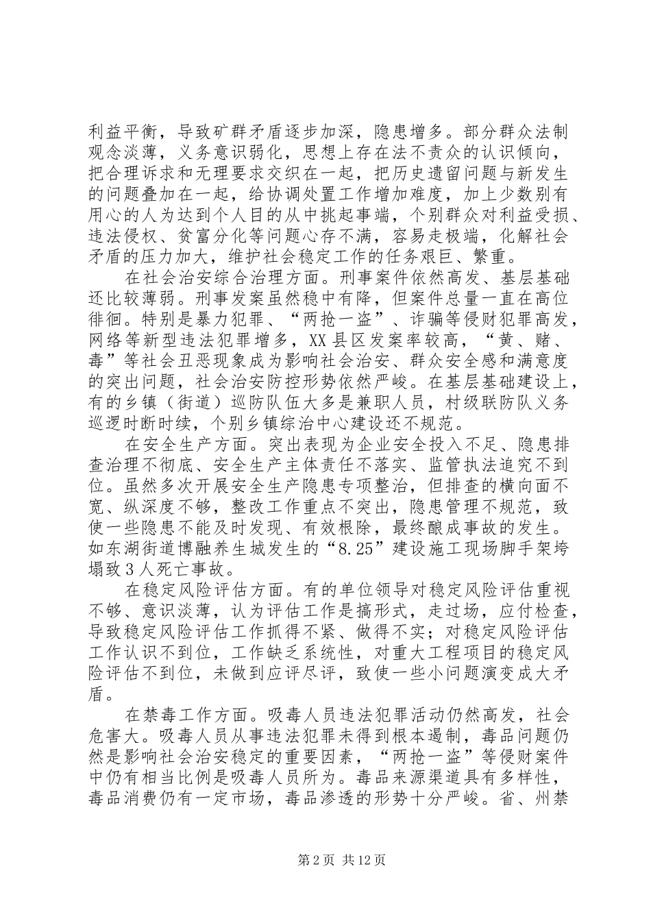 环境保护讲话稿_第2页