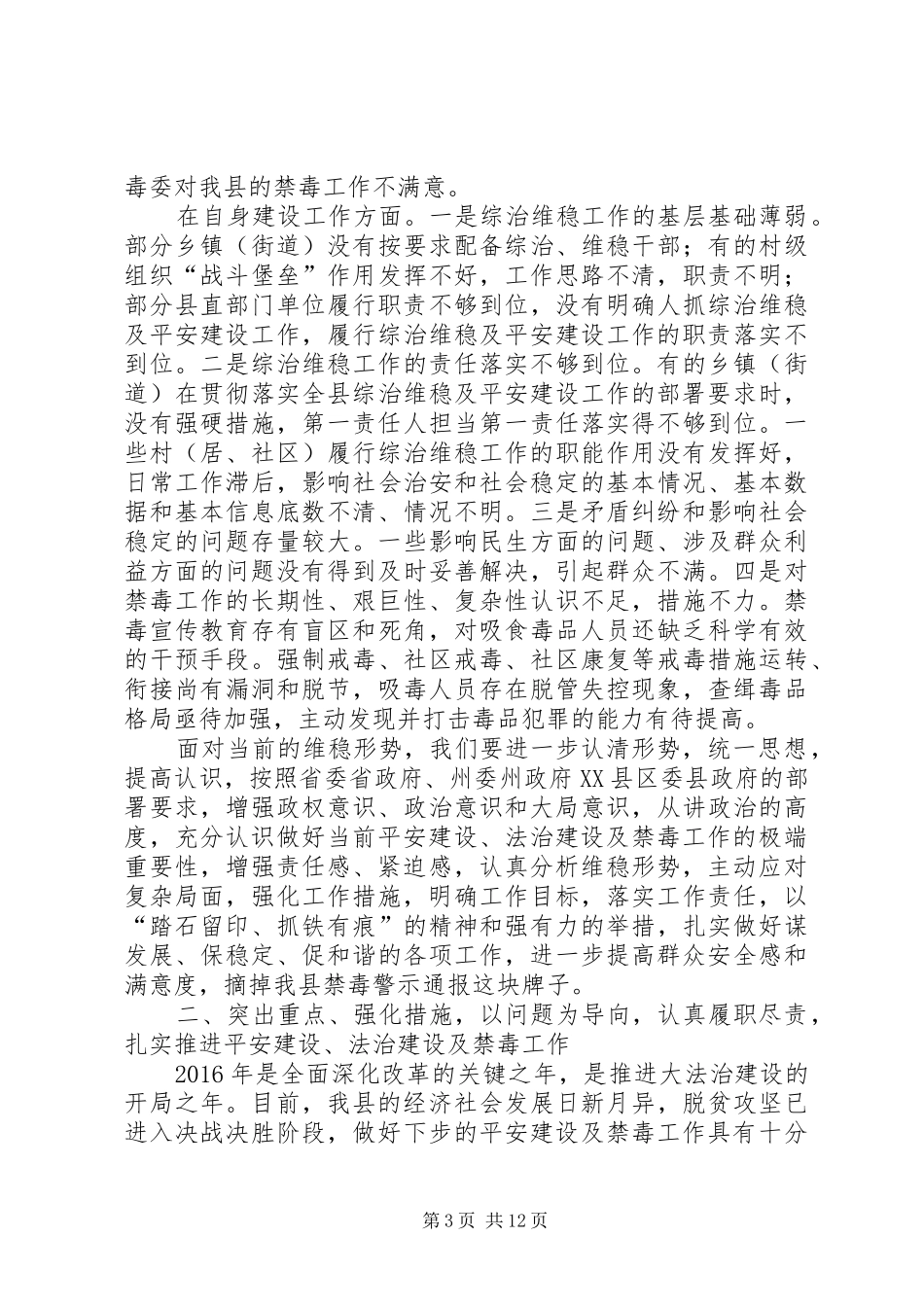 环境保护讲话稿_第3页