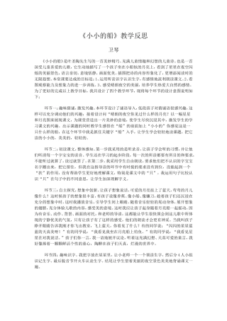 《小小的船》教学反思