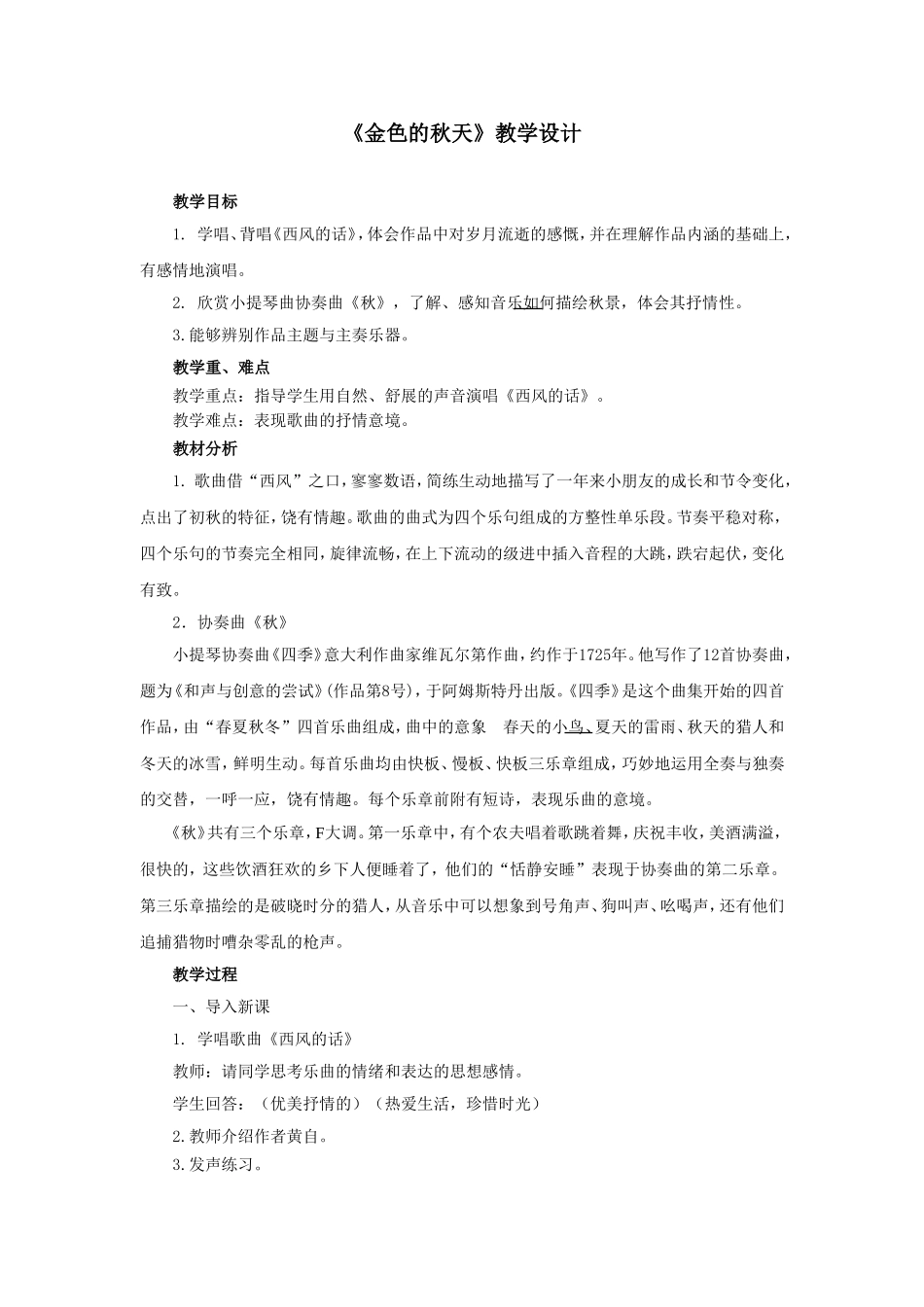 《金色的秋天》教学设计_第1页