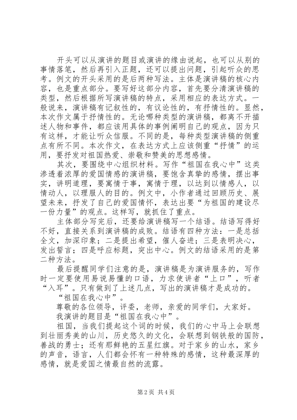 怎样写好演讲稿_第2页