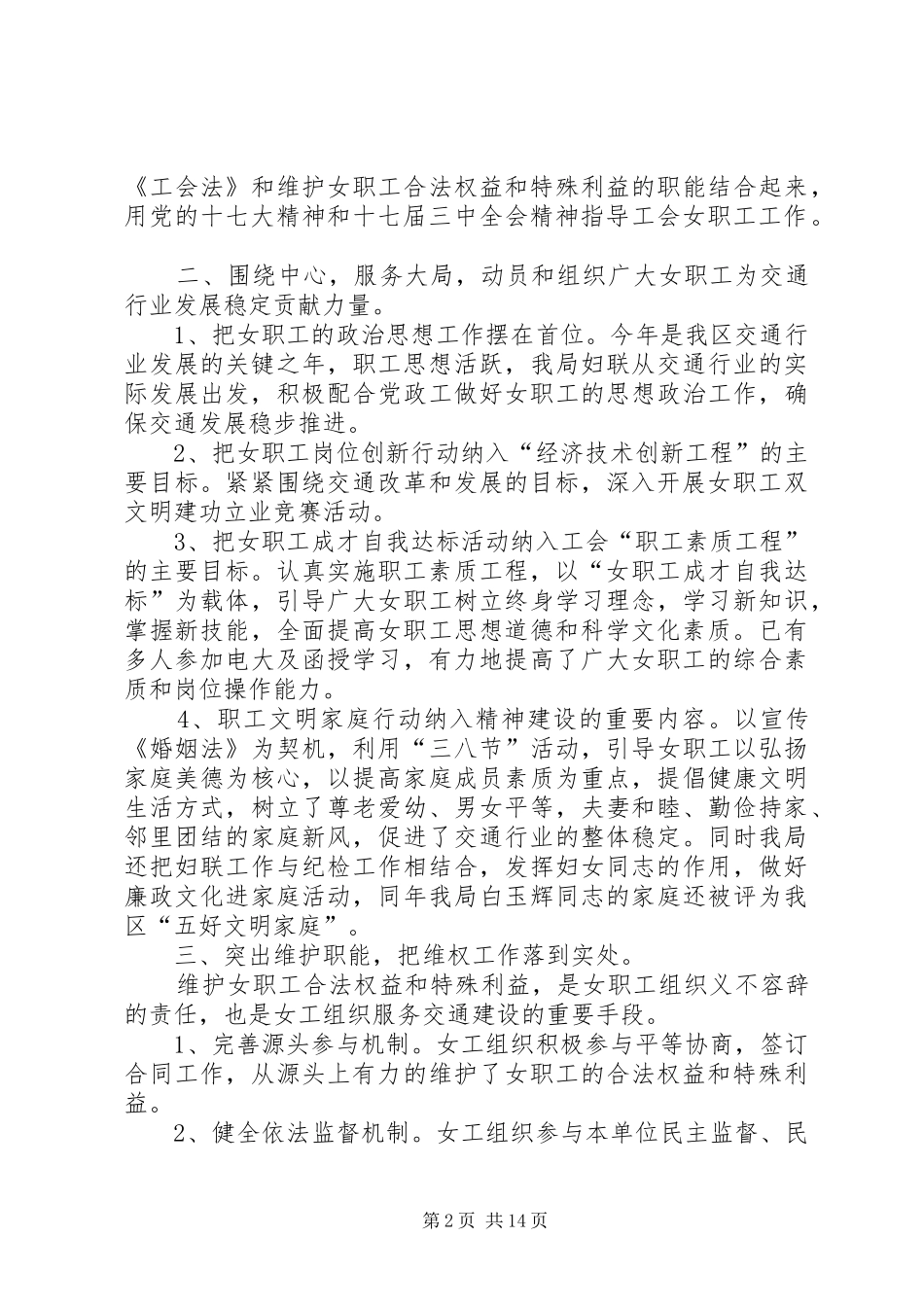 交通局妇联工作总结及XX年工作计划_第2页