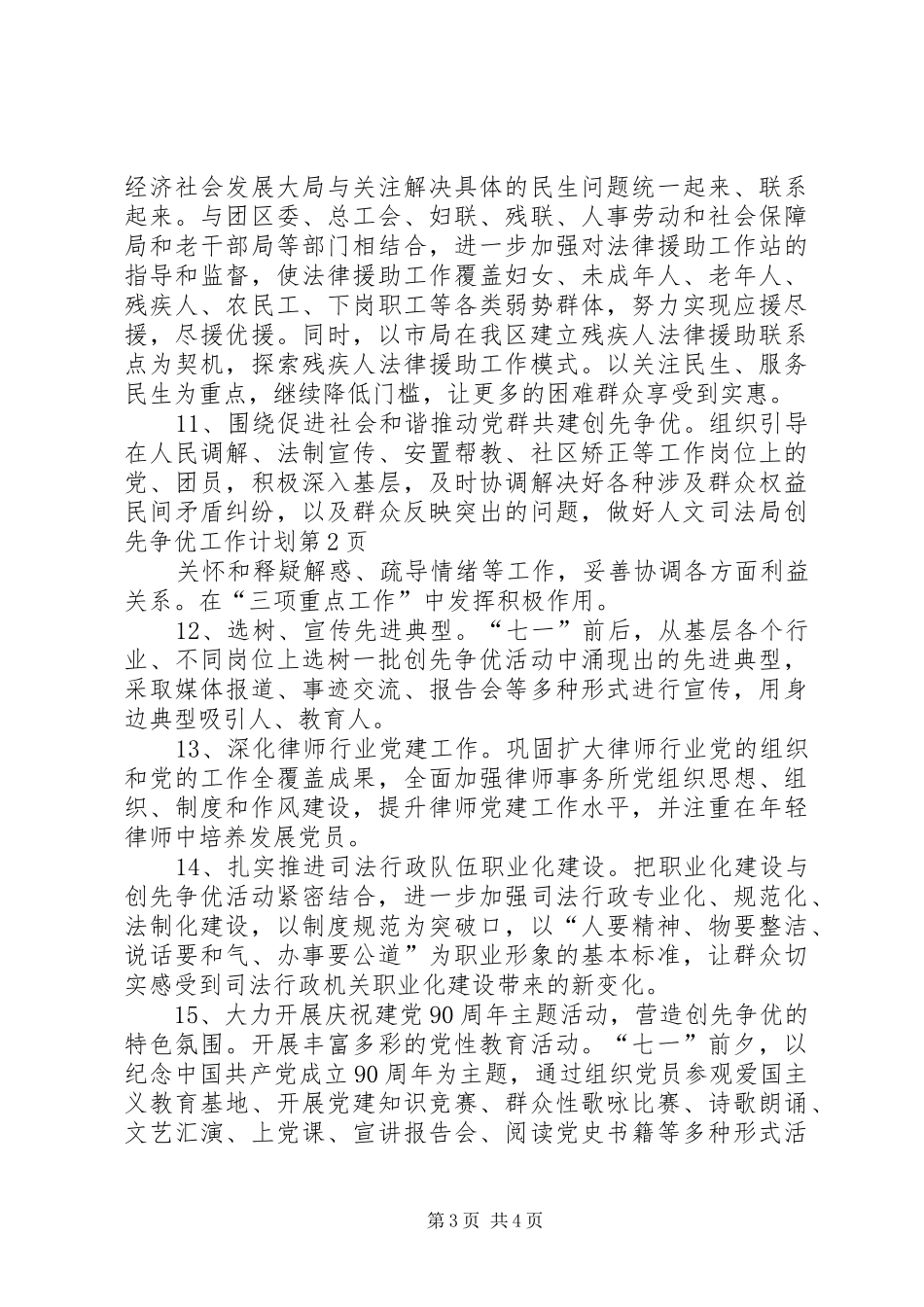 司法局创先争优工作计划_第3页