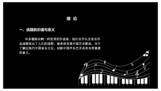 陈田鹤艺术研究