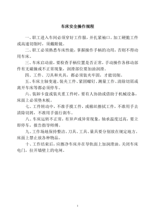 车间各种设备安全操作规程